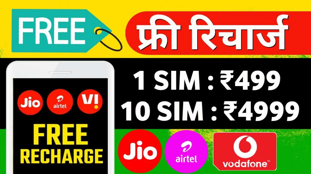 Free Recharge